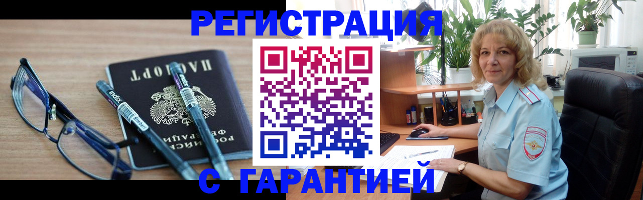 прописка штамп в Йошкар-Оле