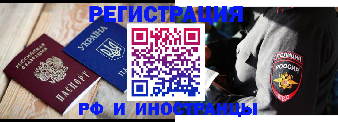 прописка для работы в Йошкар-Оле
