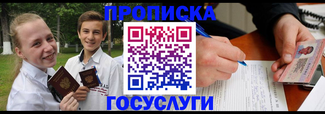 прописка гарантия в Йошкар-Оле